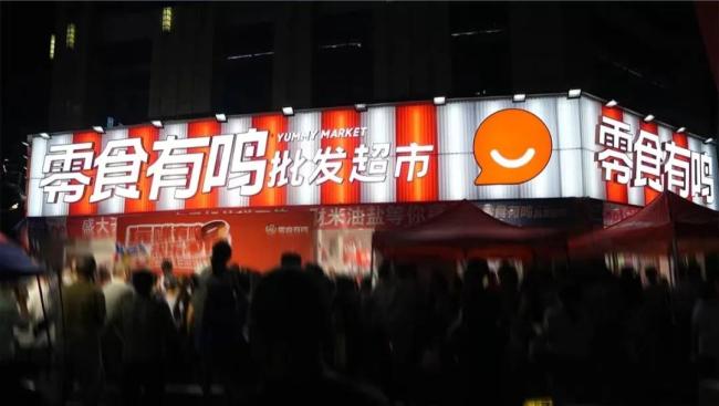 零食有鳴干批發(fā)、愛零食開便利店，量販零食要切割新生意？